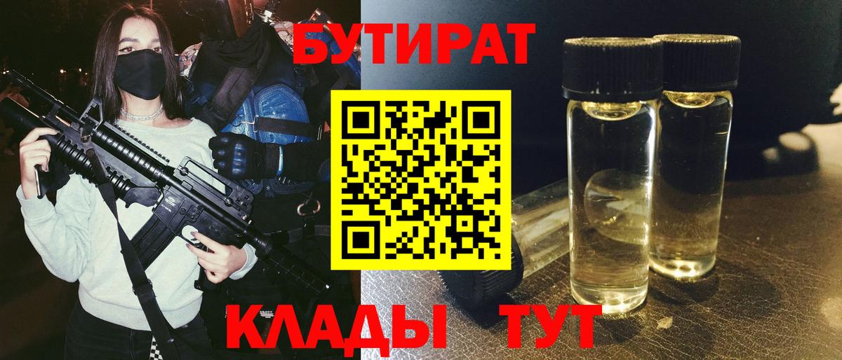 БУТИРАТ оксана Дивногорск