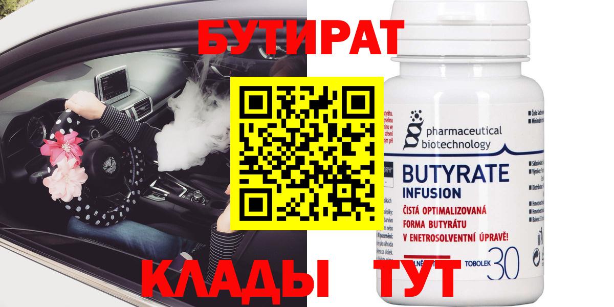Бутират буратино  Вход с VPN  Дивногорск 