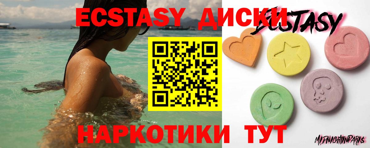 Дивногорск  ЭКСТАЗИ 300 mg  ЭКСТАЗИ  Вход с VPN 
