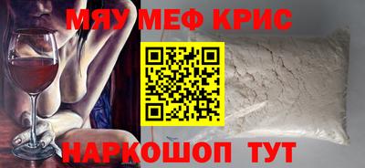 мяу мяу кристалл Балахна