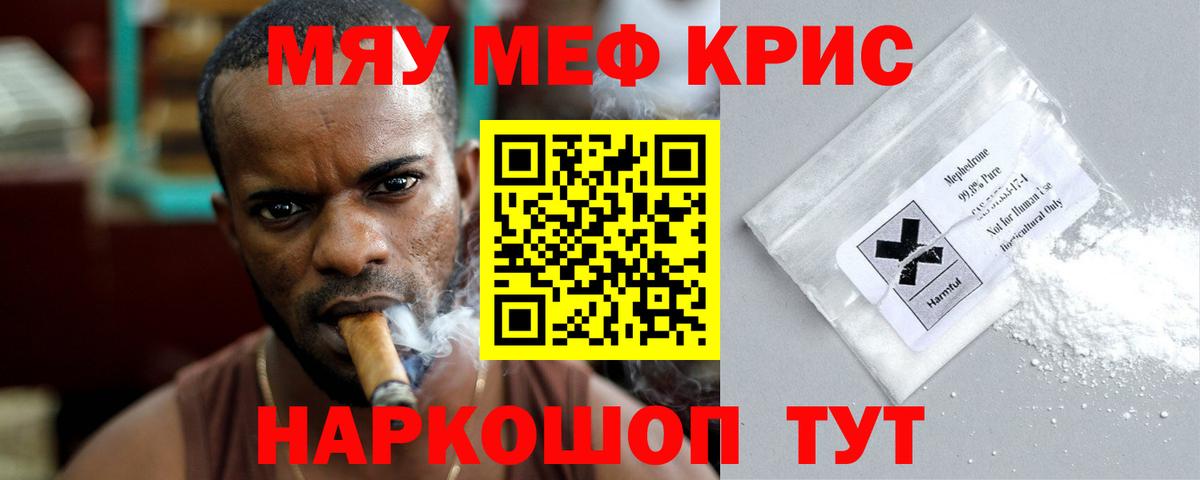 МЕФ кристаллы  МЯУ-МЯУ  МЕФ VHQ  Меф  Вход с VPN  Дивногорск 